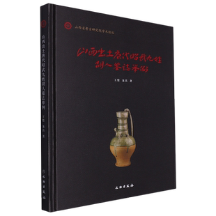 山西出土唐代昭武九姓胡人墓志举例