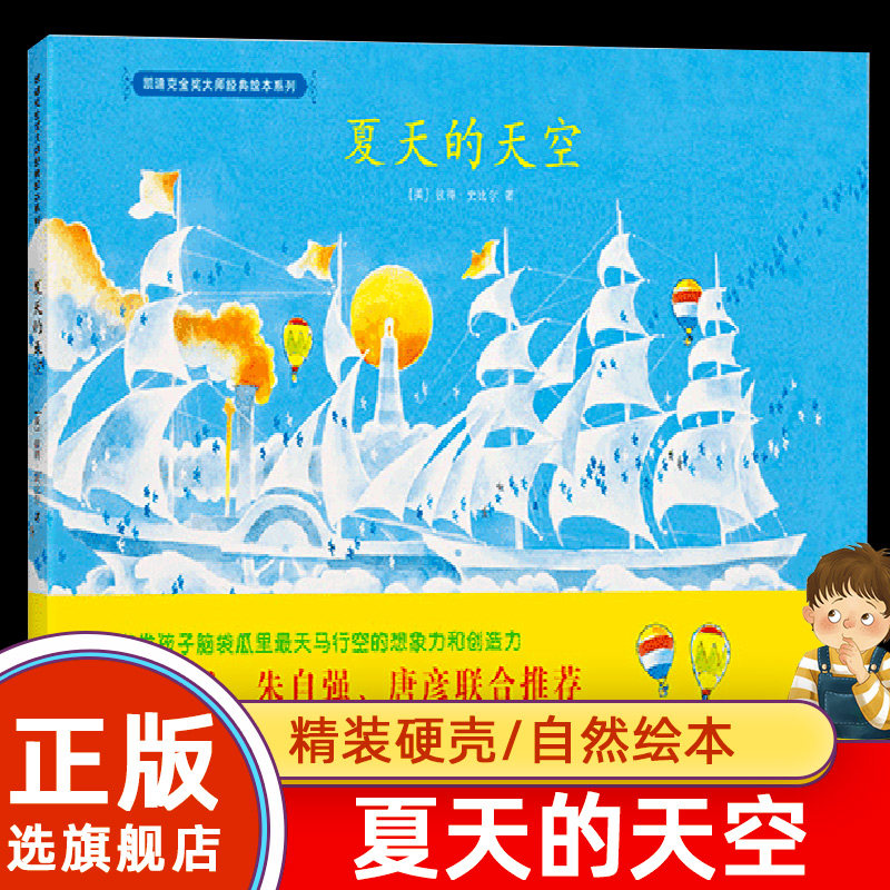 【旗舰店正版】夏天的天空(精)/凯迪克金奖大师经典绘本系列  关于