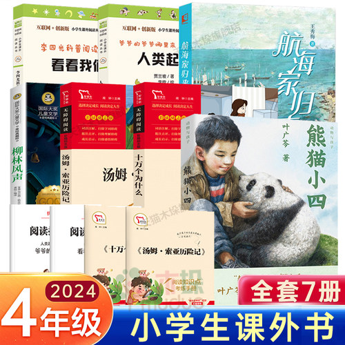 2024年深圳罗湖区小学四年级下册