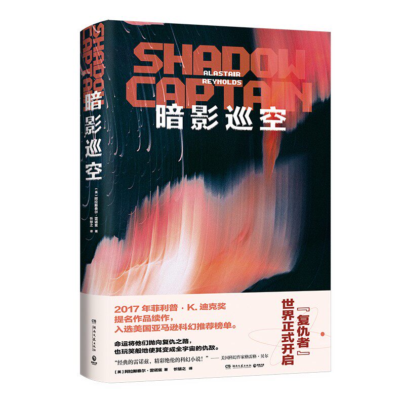 暗影巡空 爱，死亡和机器人S1E14齐马蓝篇原著作者阿拉斯泰尔·雷诺兹新力作2017年