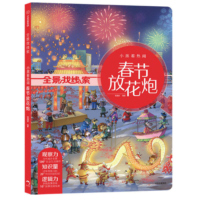 小孩看热闹(春节放花炮)