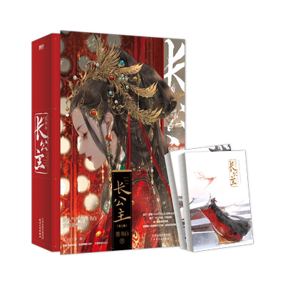 公主二册墨书白著新华书店正版