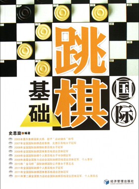 国际跳棋基础  正版书籍 木垛图书