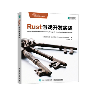 Rust游戏开发实战