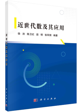近世代数及其应用