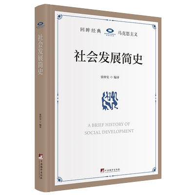 社会发展简史