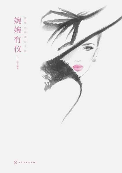 优雅 成长手册 婉婉有仪  女性气质修养提升宝典 女性商务礼仪社交