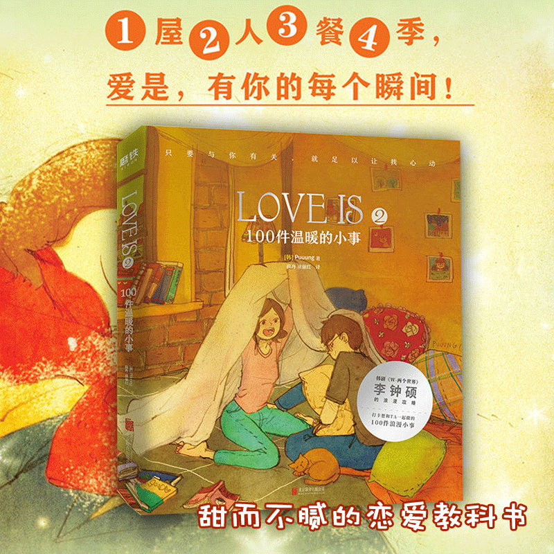 LOVEIS2100件温暖的小事