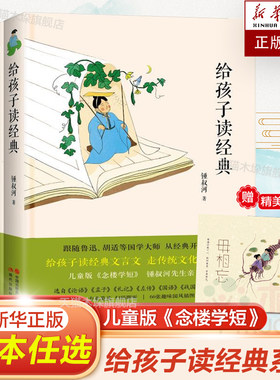 给孩子读读经典读短信读故事