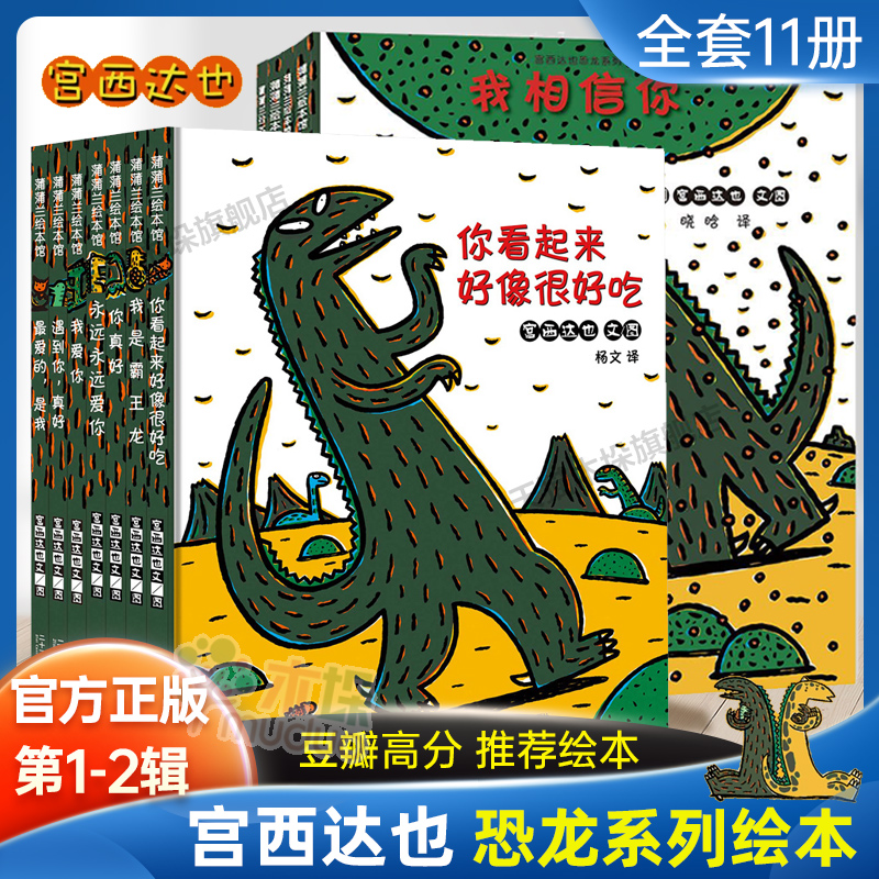 宫西达也恐龙绘本3-6岁儿童正版