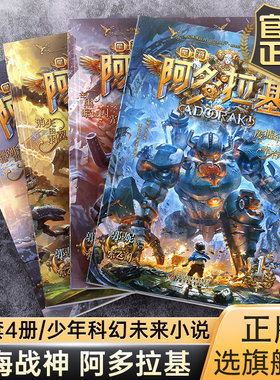 阿多拉基全4册科幻小说书籍故事