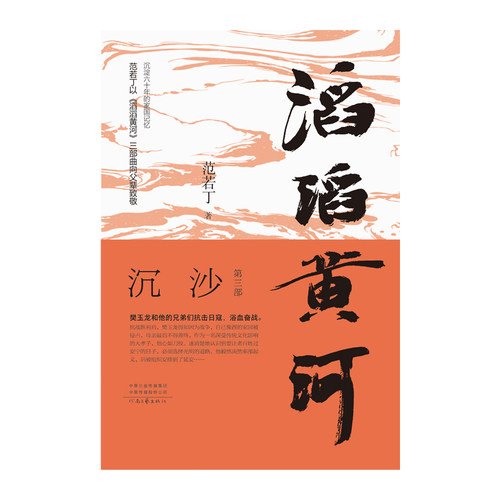 滔滔黄河