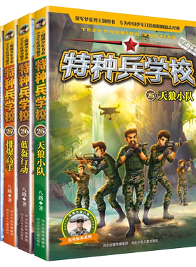 特种兵学校全套32册八路的书