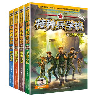 特种兵学校第十一季1-11季辑全套44册特种兵学书校学院八路的书少年特战队特种兵系列书籍励志兵军事小说书籍三四五年级小学生课外