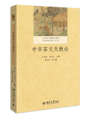 中华茶文化概论