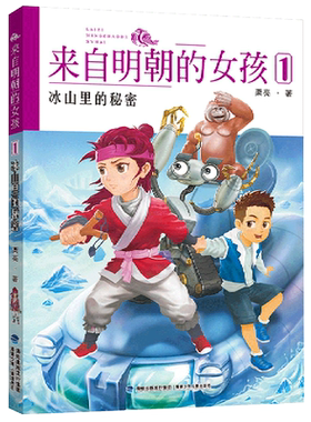 来自明朝的女孩全套3册