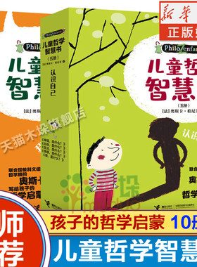 儿童哲学智慧认识自己世界全套