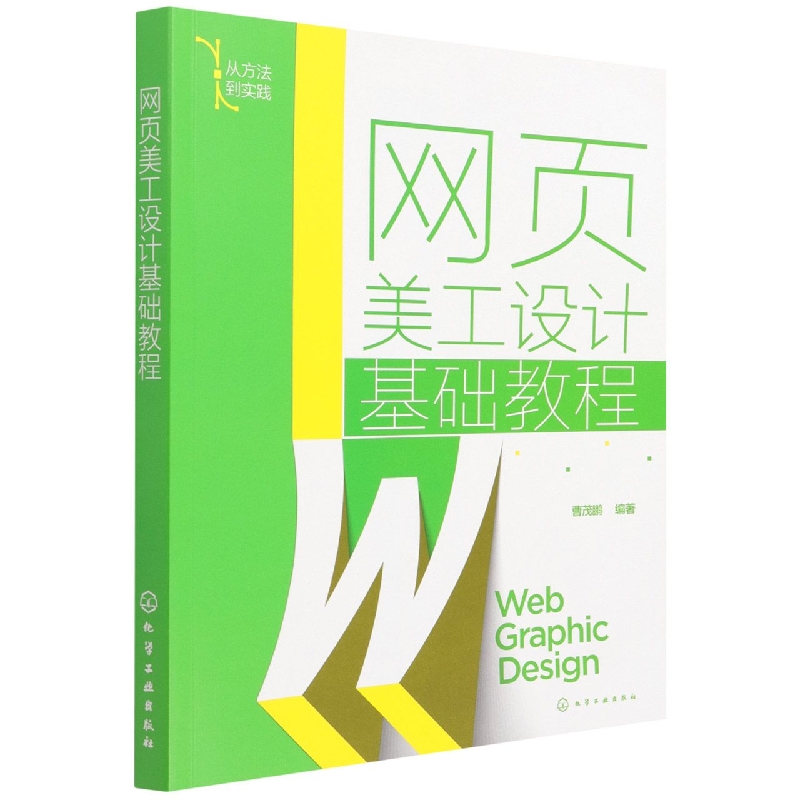 网页美工设计基础教程