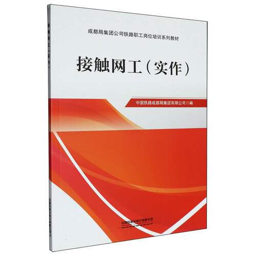 接触网工