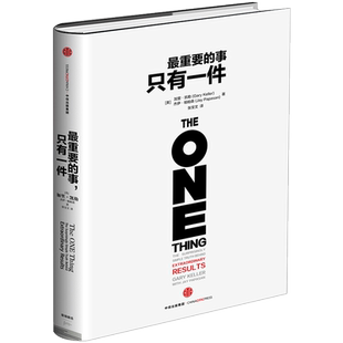 最重要的事只有一件(精)