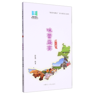 爱上内蒙古·味蕾盛宴