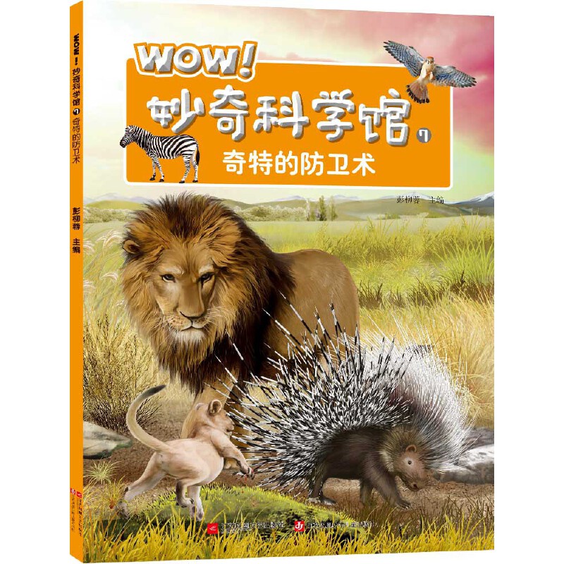 WOW妙奇科学馆(7奇特的防卫术)