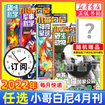 附赠好礼2022年月刊哥白尼杂志