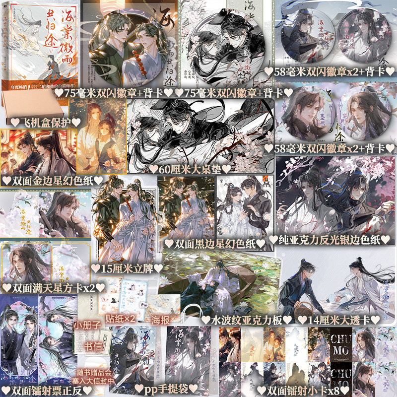 【豪华赠品】海棠微雨共归途5 小说 肉包不吃肉 二哈和他的白猫师尊同问晚夜 青春文学实体书畅销言情 磨铁图书旗舰店 正版书籍