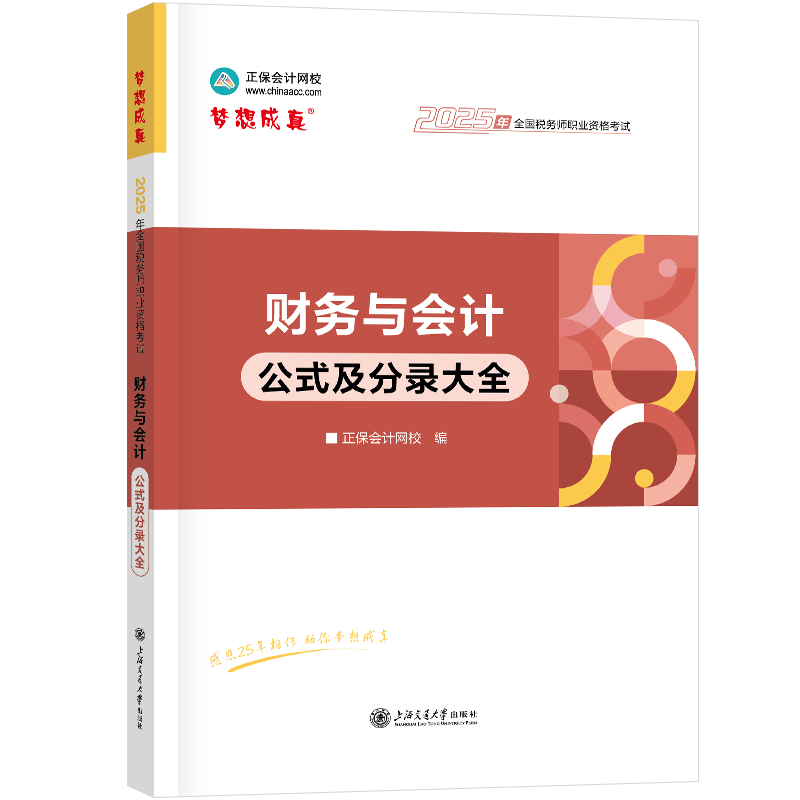 财务与会计公式及分录大全