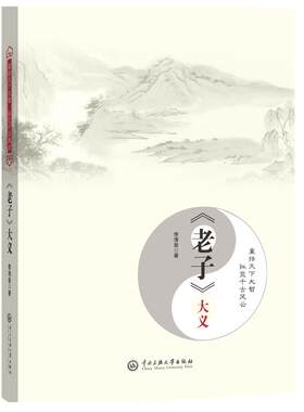 老子大义