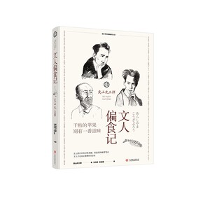 正版现货文人偏食记(日)岚山光三郎解读日本美食料理饮食文化日本饮食生活笔记日本散文随笔文化发展出版社