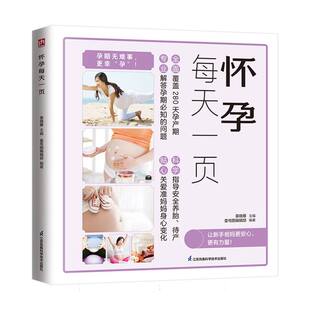 怀孕每天一页