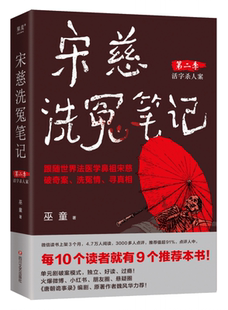 宋慈洗冤笔记 第二季