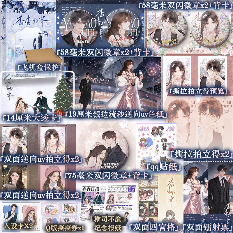 首发印特签】杳杳归霁 茶暖不思 晋江高甜作者茶暖不思港风言情之作 钓系美人苏稚杳vs港区情种贺司屿