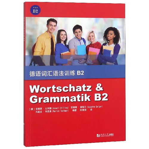 德语词汇语法训练(B2)