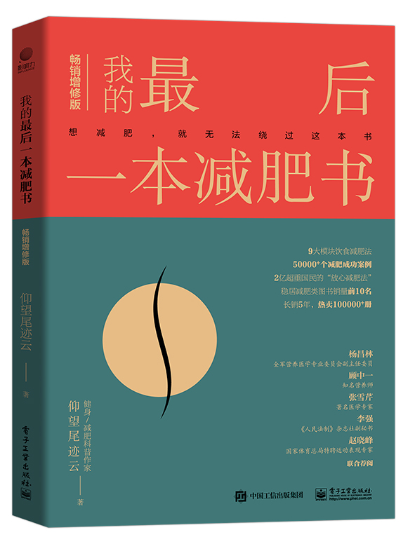 我的最后一本减肥书（畅销增修版）