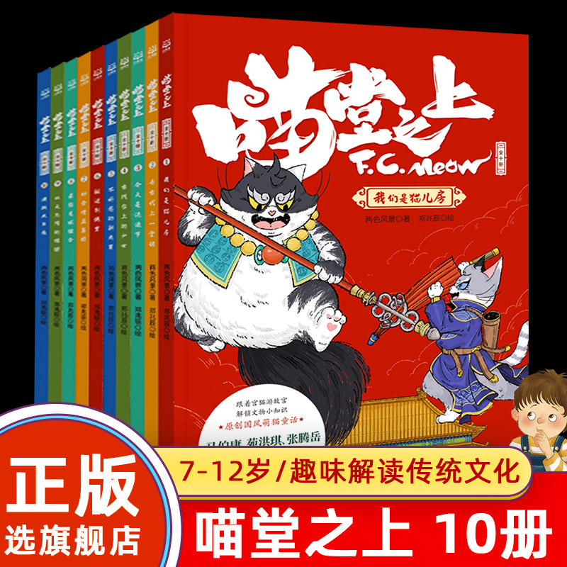 【旗舰店正版】赠本子+卡贴 喵堂之上：全十册  神秘快递家族作者新作全套10册 故宫小知识游宫猫游故宫马伯庸湖南文艺