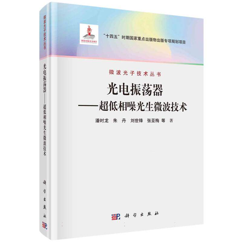 光电振荡器——超低相噪光生微波技术使用感如何?
