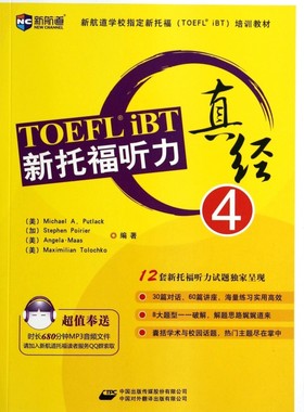 新托福听力真经(4) 正版书籍 木垛图书