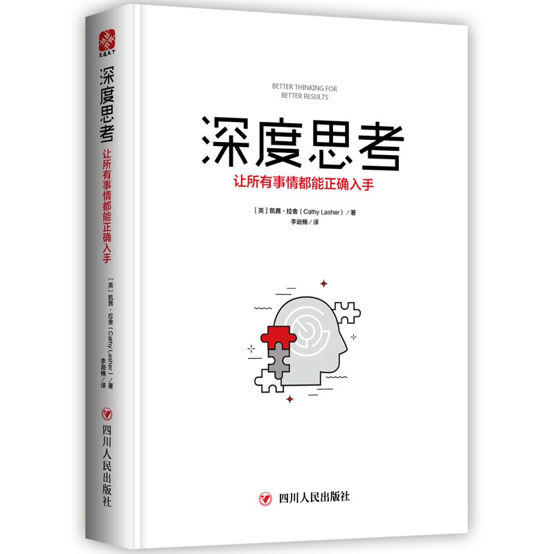 深度思考(让所有事情都能正确入手)(精)_虎窝淘