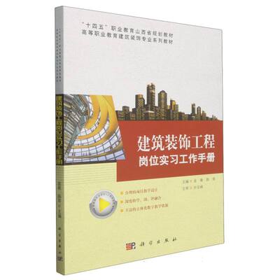 建筑装饰工程岗位实习工作手册