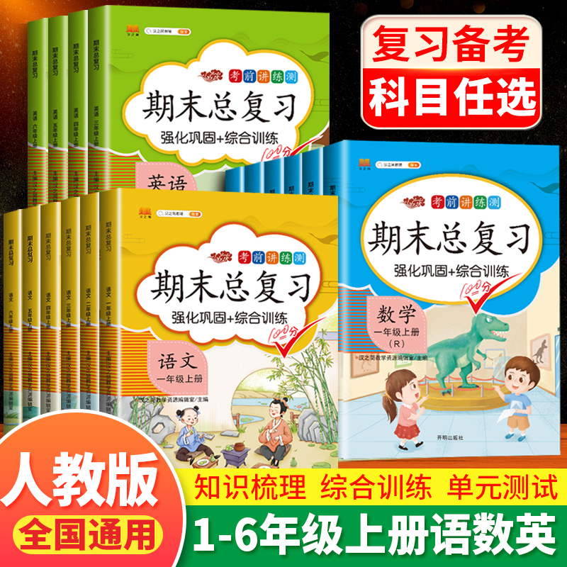 汉之简期末总复习1-6年级