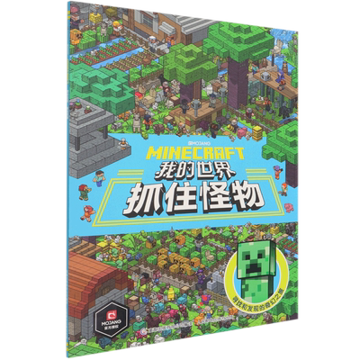 我的世界书漫画书（指南游戏系列