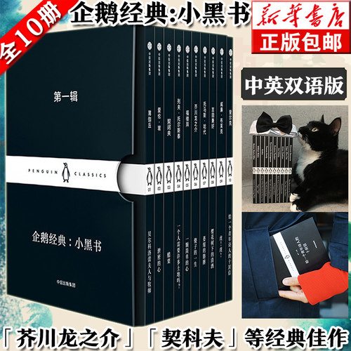 企鹅经典小黑书