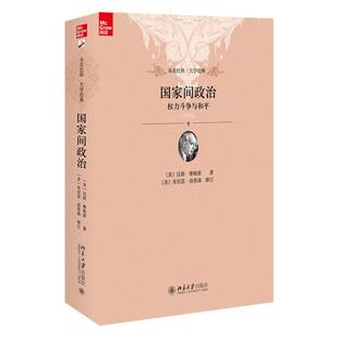 简明版 国家间政治 权力斗争与和平