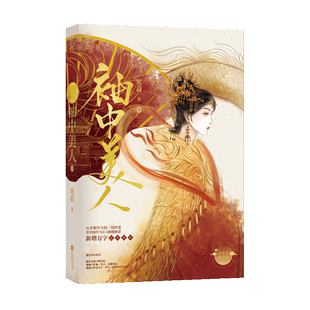 袖中美人2 虐男，青梅竹马、相爱相杀，强取豪夺，破镜重圆、追妻火葬场，新增万字番外