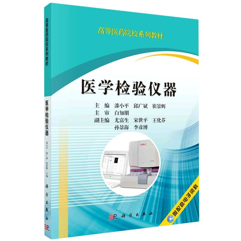 医学检验仪器