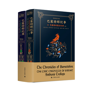 苏福忠 六部一组 下册 心水读物 二战时期英国官兵防空洞中 译 著 安东尼特罗洛普 英 纪事上 巴塞特