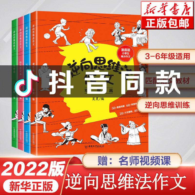 全套逆向思维法作文小学生