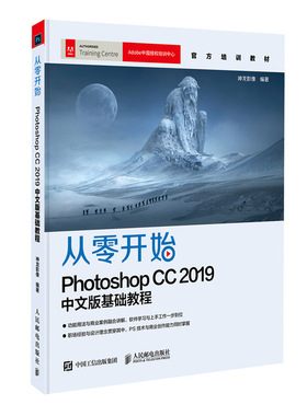 从零开始：Photoshop CC 2019中文版基础教程 PS教程书籍 零基础 PS教材 平面设计书籍 Adobe官方